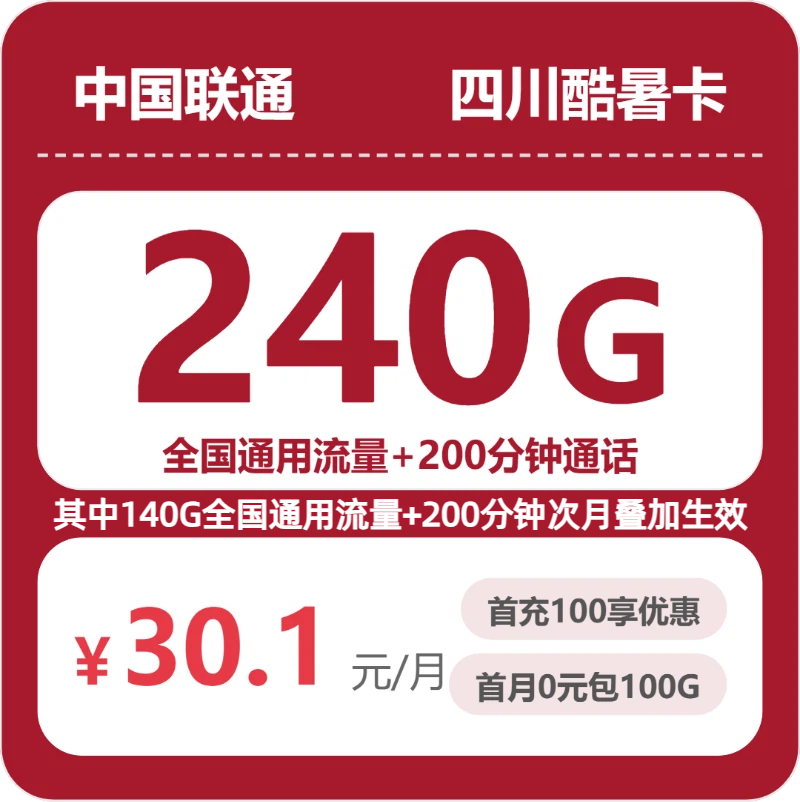 想在四川成都金堂县办一张大流量卡?2026年9月这些套餐可以参考