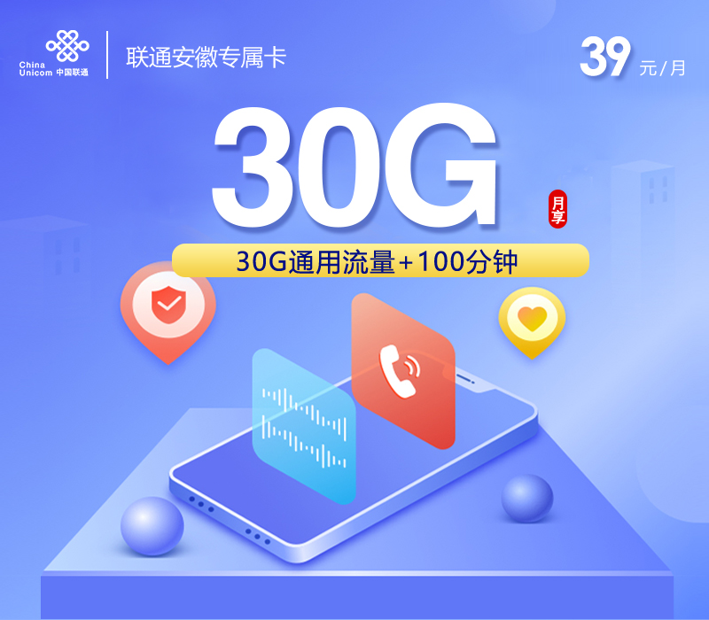 安徽联通省内专属卡2.0