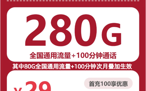 联通全国焕新卡