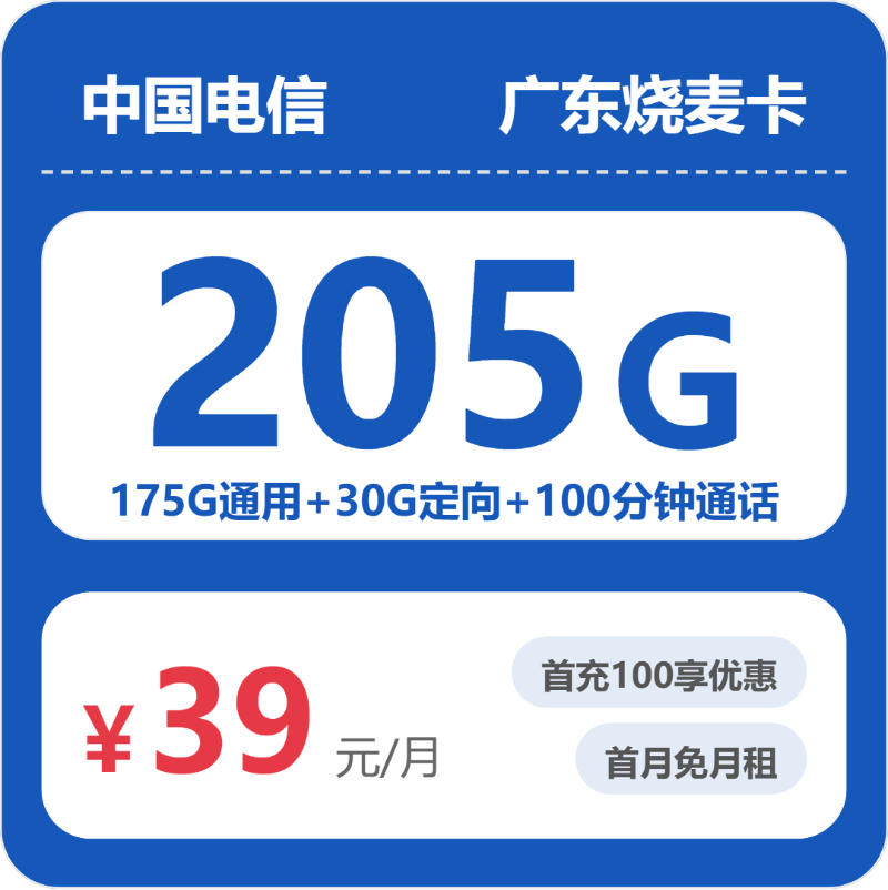 广东中山黄圃通用流量卡推荐,2026年9月从通用流量、月租和套餐规则一起看