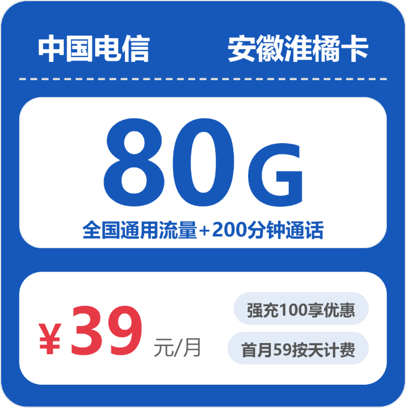 安徽宣城绩溪县通用流量手机卡整理：2026年9月这些套餐适合参考