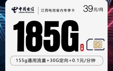 江西电信省内专享卡
