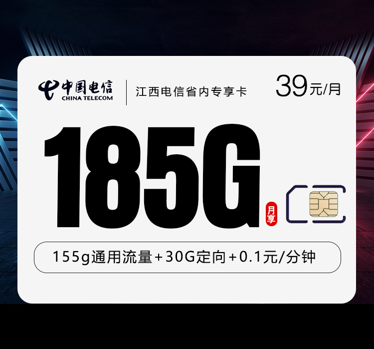 江西电信省内专享卡