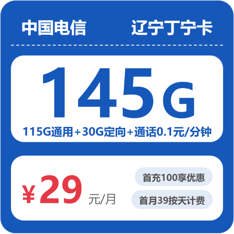 电信辽宁丁宁卡