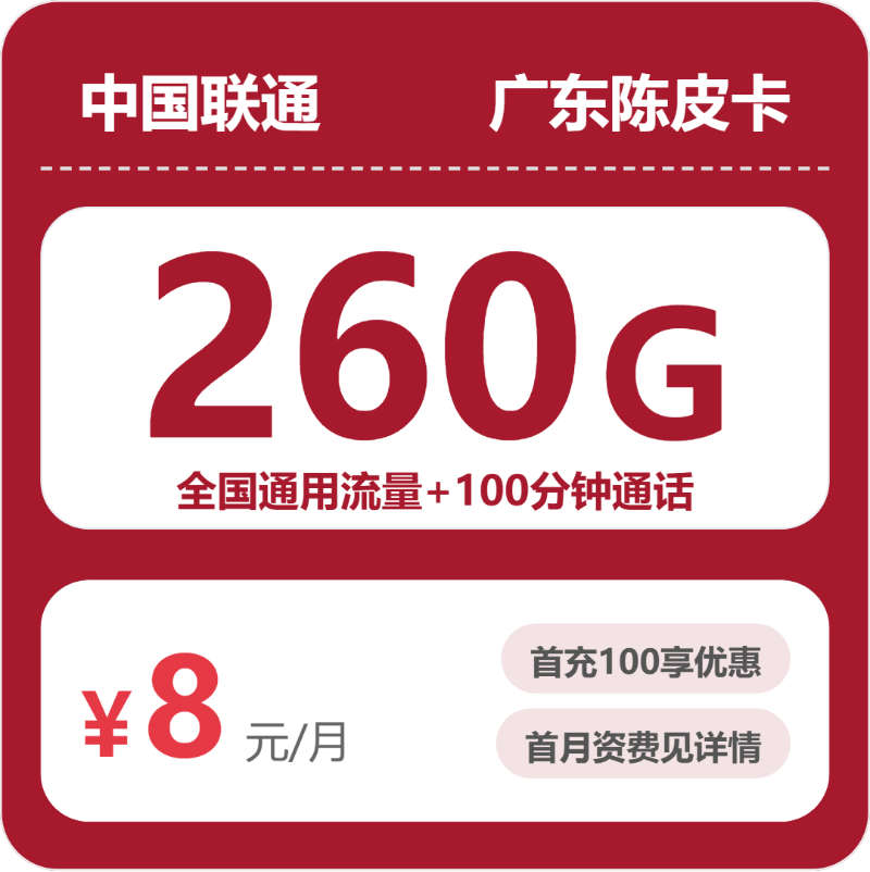 广东惠州惠城区通用流量卡哪几款值得看？2026年9月这些套餐可以对比