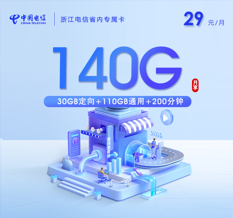 浙江杭州余杭区开热点可以看哪些大流量套餐?2026年9月这些套餐可以参考