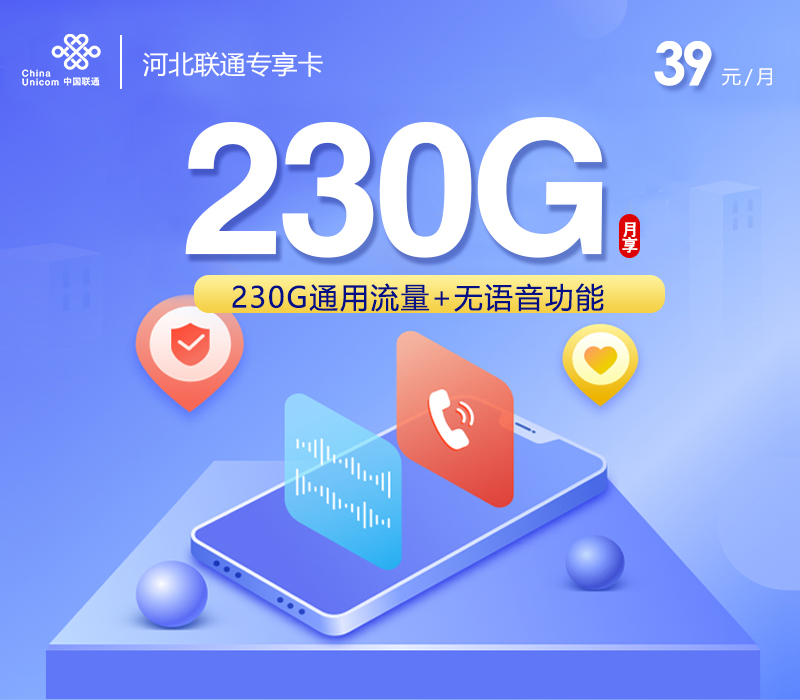 河北联通专享卡
