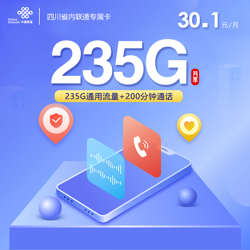 想在四川成都金堂县办一张大流量卡?2026年9月这些套餐可以参考