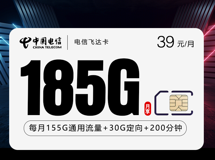 电信飞达卡3.0