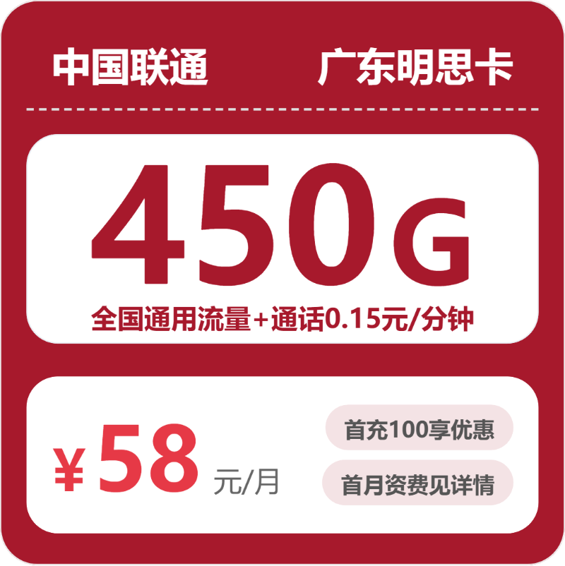 2026年9月广东东莞凤岗通用流量多一点?这些套餐可以先看