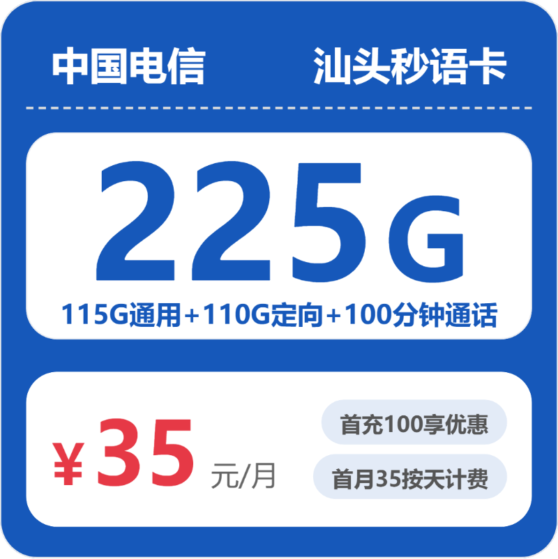 2026年9月广东汕头南澳县号码归属更清楚?这些套餐可以先看