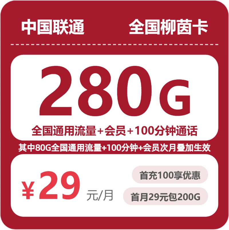 2026年9月河北沧州肃宁县通用流量卡套餐参考,通用流量、月租和套餐规则都要看