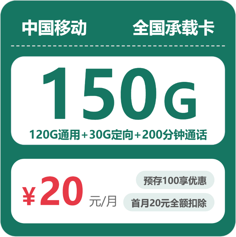 2026年9月陕西商洛柞水县想找流量多的手机卡？这些套餐可以先看