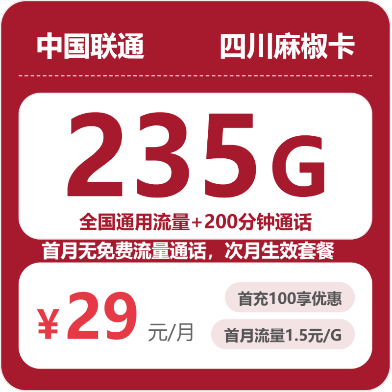 四川自贡大安区通用流量套餐整理，2026年9月这些套餐可以先看