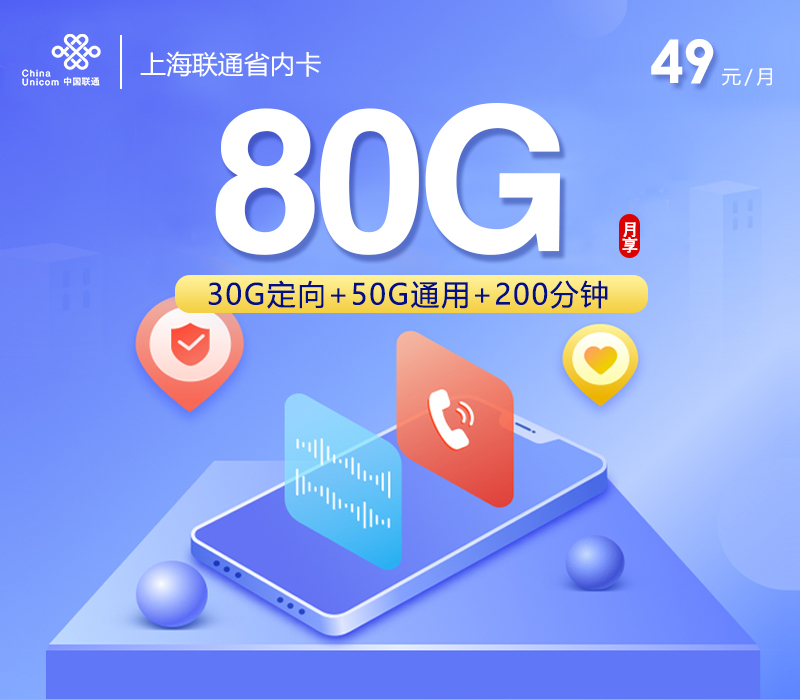 2026年9月上海上海宝山区看重本地归属?这些套餐可以先看