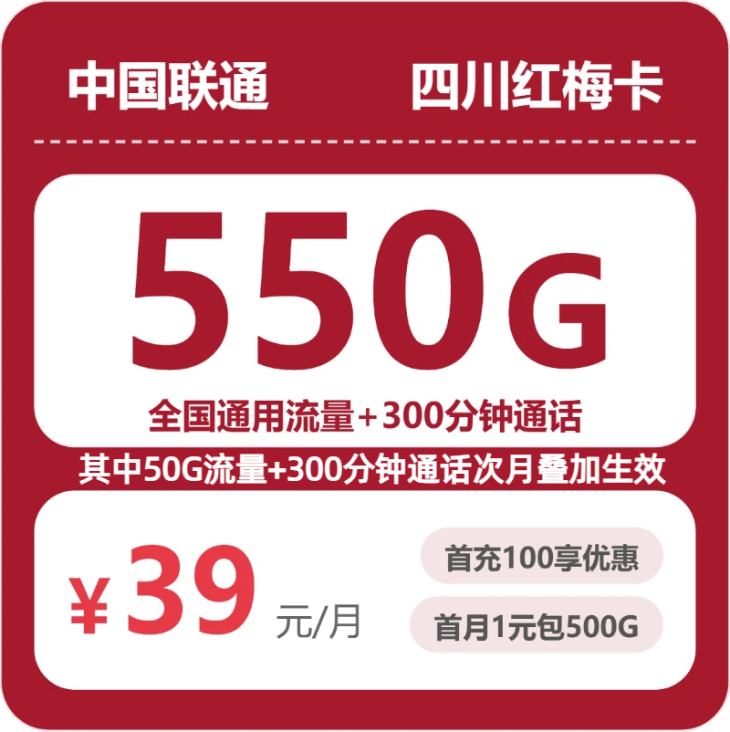 四川眉山东坡区大流量手机卡套餐推荐,2026年9月这些可办套餐可以参考