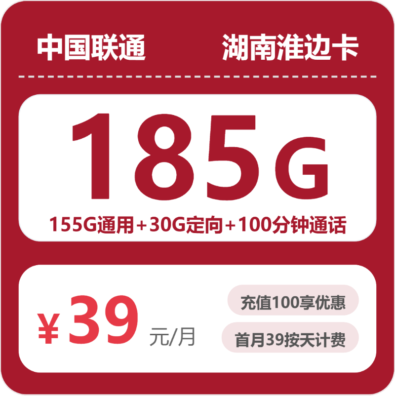 湖南湘潭湘乡市通用流量卡选择参考:2026年9月这些可办套餐可以对比