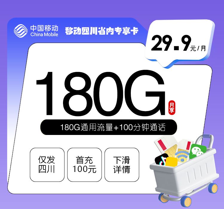 2026年9月四川广安大流量手机卡推荐，这些套餐适合对比