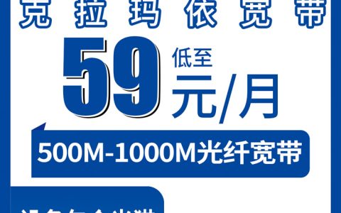 电信新疆克拉玛依宽带卡