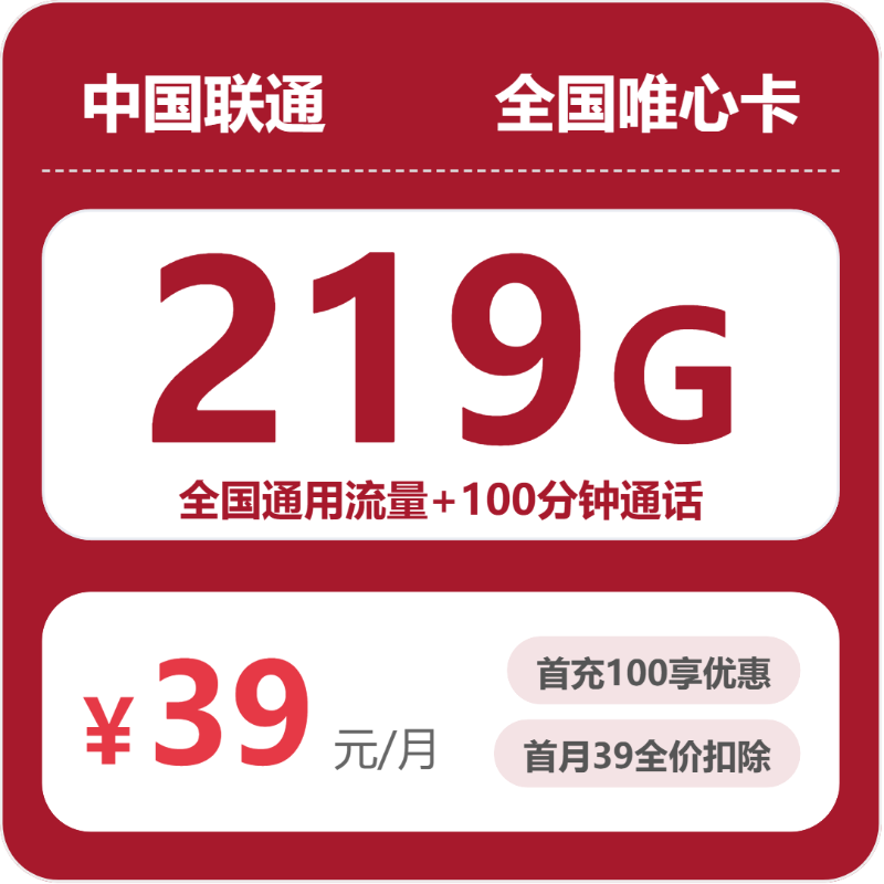 联通全国唯心卡