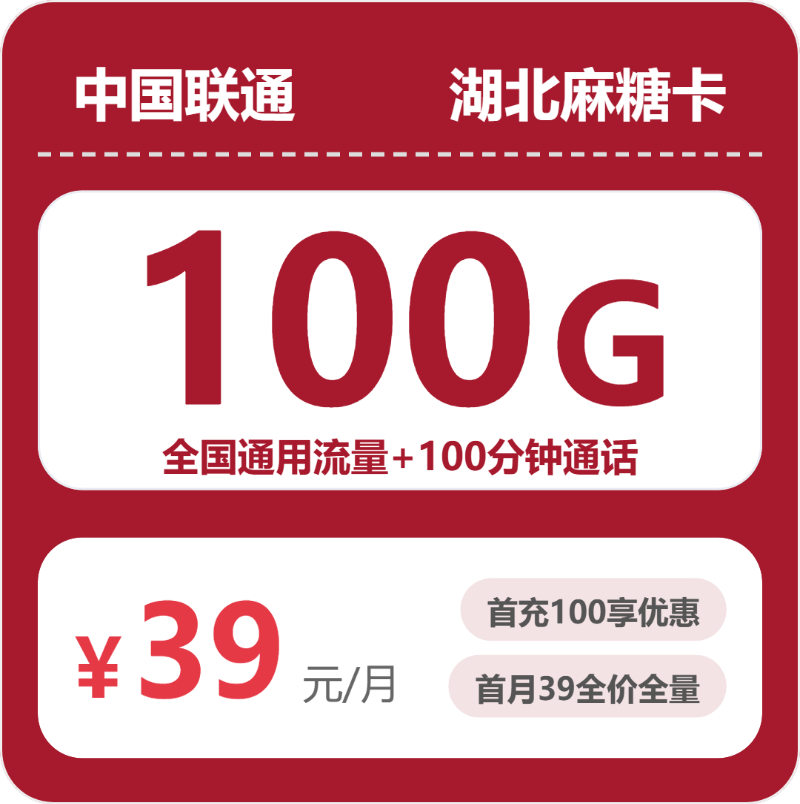 2026年9月在湖北天门找通用流量卡？这些套餐可以先看