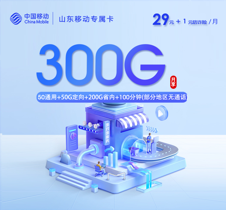 2026年9月山东滨州邹平市通用流量套餐推荐,月租和套餐内容一起看