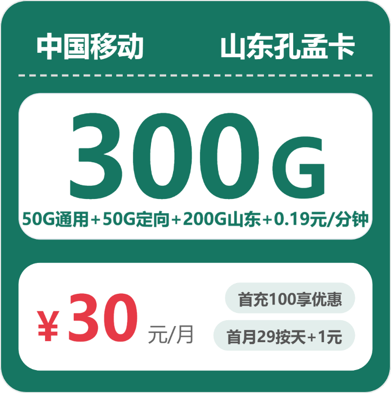 2026年9月在山东潍坊安丘市找本地归属流量卡?这些套餐可以先看