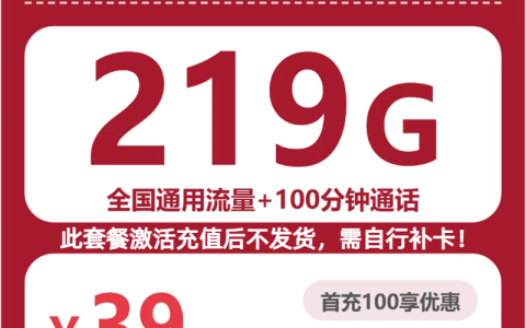 四川甘孜德格县高性价比流量卡推荐，2026年9月从月租、流量和优惠期一起看