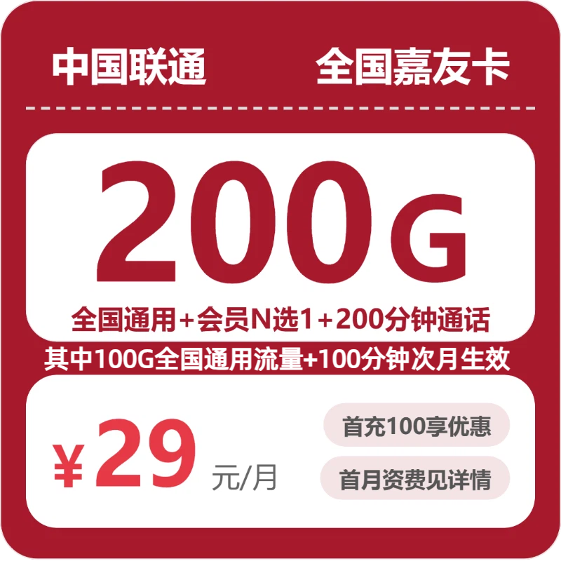联通全国嘉友卡