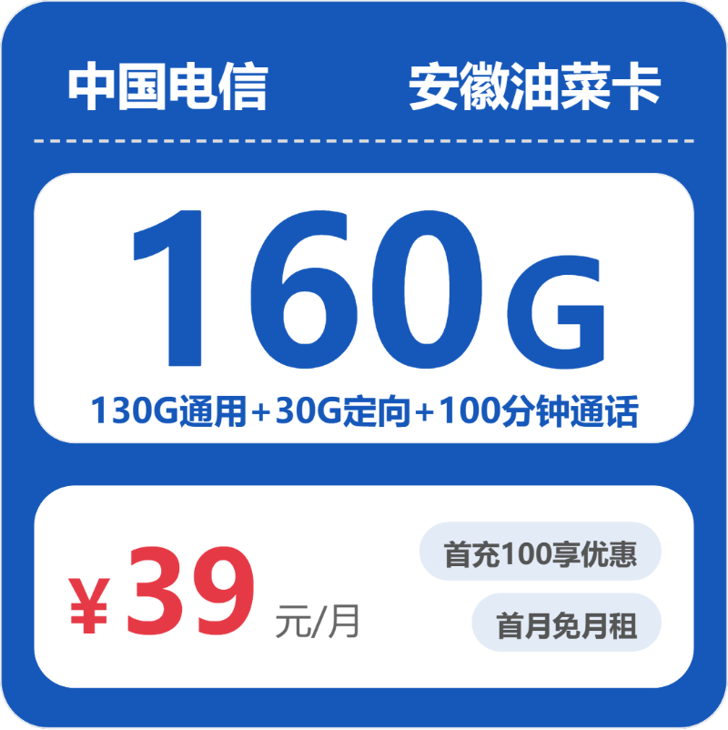 2026年9月安徽阜阳经常流量不够？这些套餐可以先看