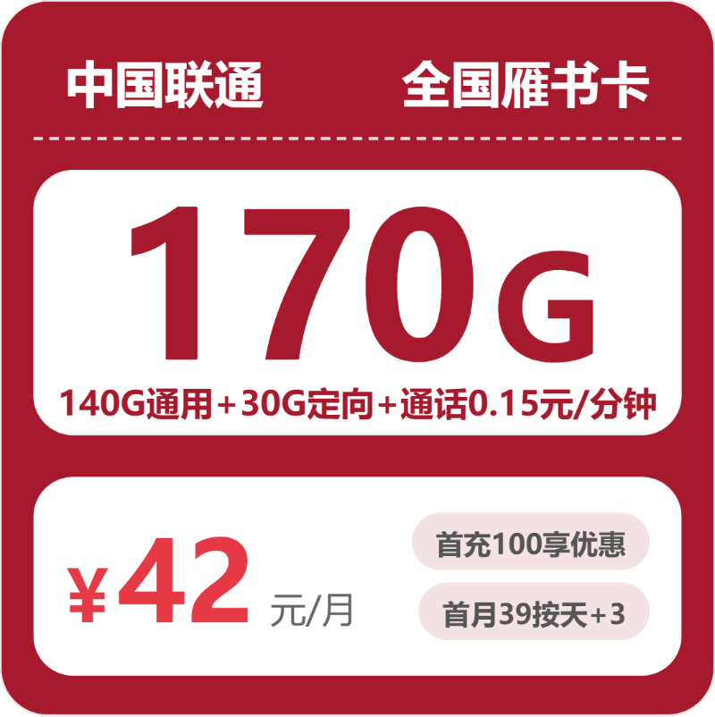 想在四川凉山喜德县办一张大流量卡?2026年9月这些套餐可以参考