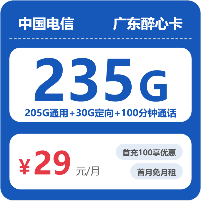 广东河源东源县大流量卡套餐有哪些?2026年9月推荐参考