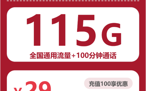 2026年9月云南昭通威信县高性价比流量卡推荐，这些可办套餐可以参考