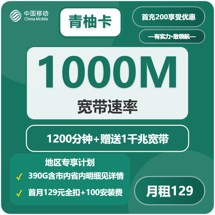 2026年9月山西长治平顺县本地归属流量卡对比参考，这些套餐可以一起看