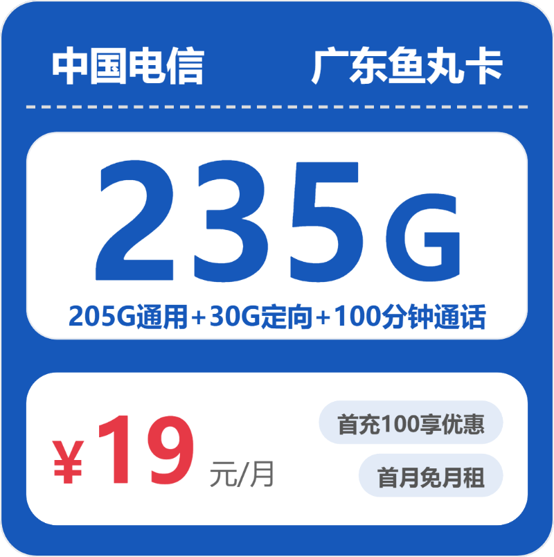 广东中山横栏开热点可以看哪些通用流量套餐?2026年9月这些套餐可以参考