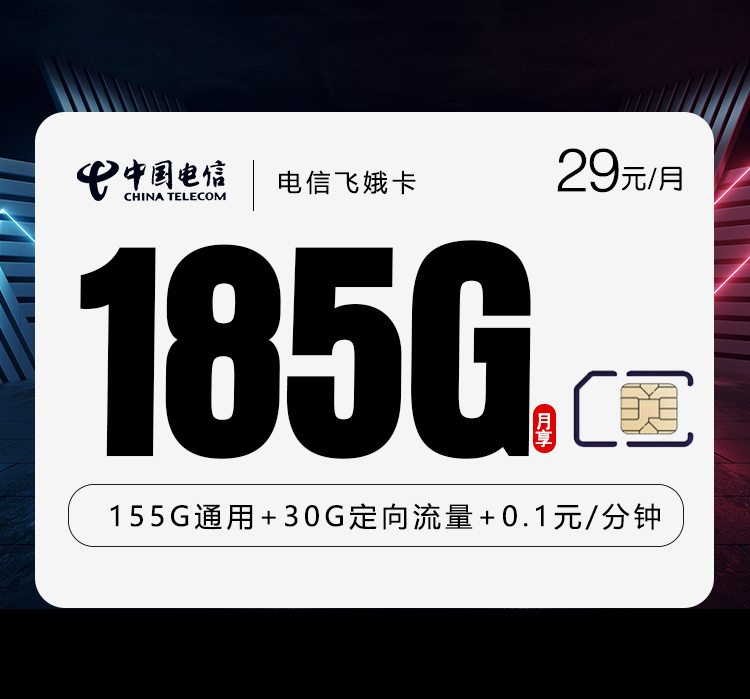 电信飞娥卡2.0