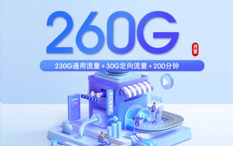 2026年9月广东汕头月租和流量都合适？这些套餐可以先看