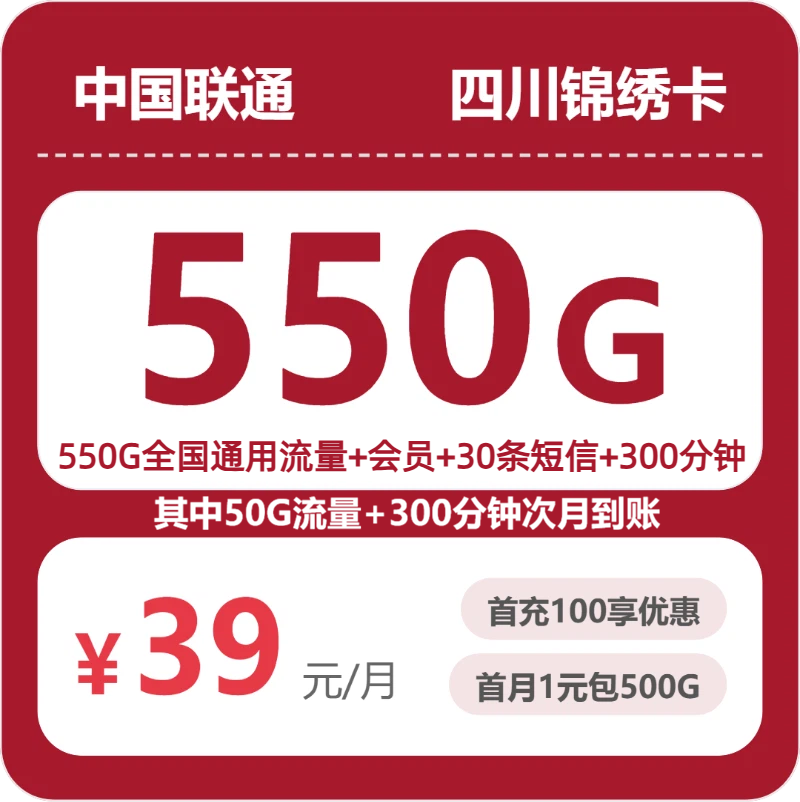 想在四川阿坝小金县通用流量多一点?2026年9月这些套餐值得看看