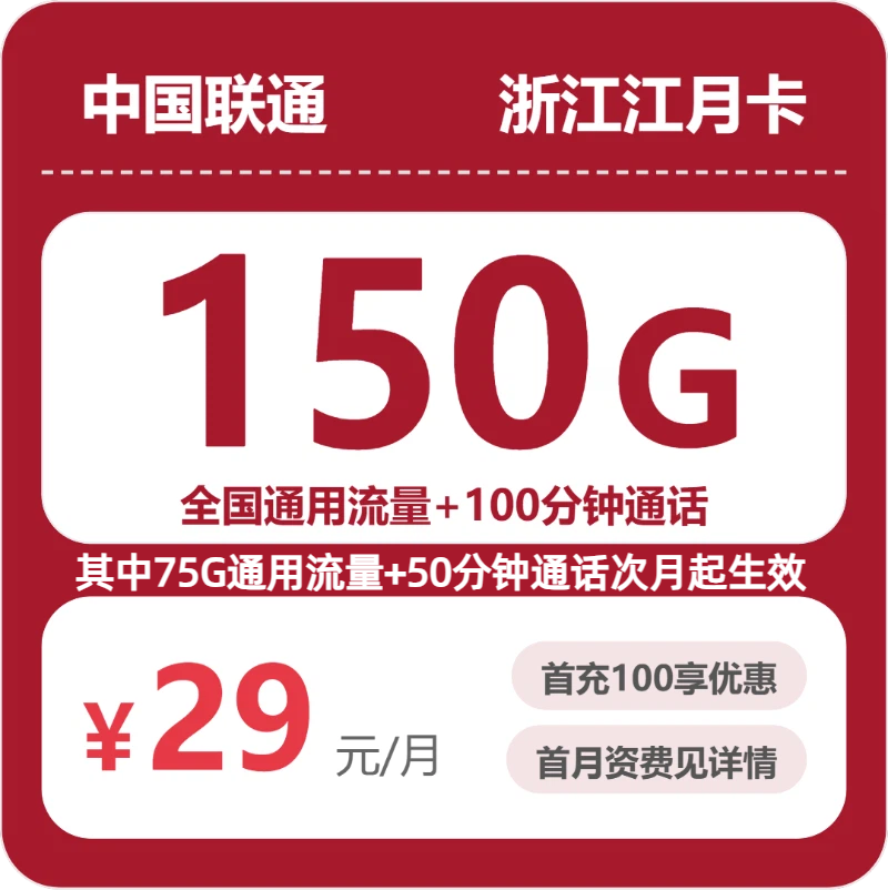 2026年9月浙江杭州拱墅区号码归属更清楚?这些套餐可以先看