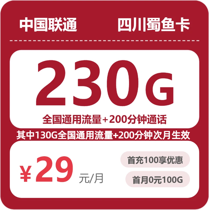 四川宜宾高县通用流量卡推荐，2026年9月从通用流量、月租和套餐规则一起看