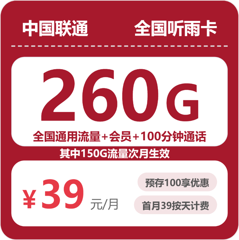 2026年9月陕西商洛柞水县想找流量多的手机卡？这些套餐可以先看