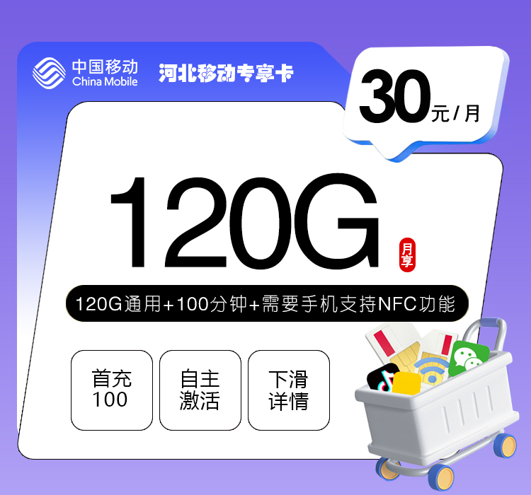 2026年9月河北沧州肃宁县通用流量卡套餐参考,通用流量、月租和套餐规则都要看
