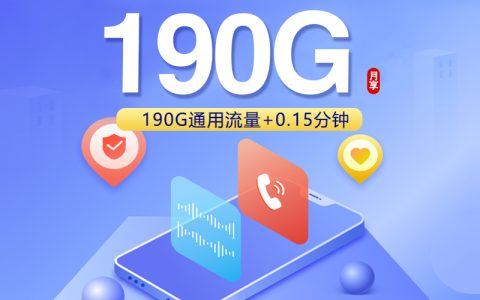 2026年10月四川眉山彭山区大流量卡对比参考，这些套餐可以一起看