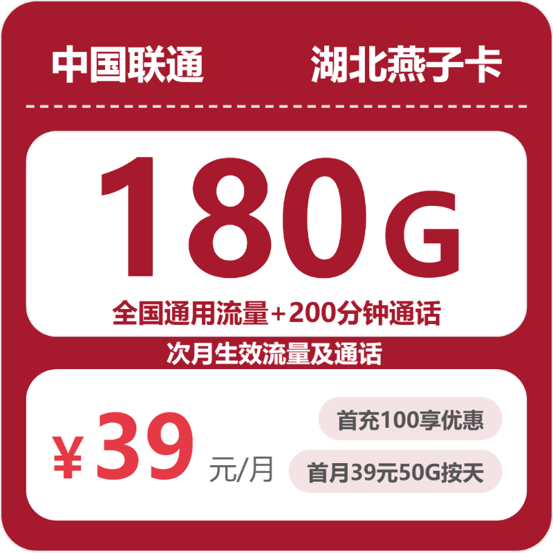 湖北荆门钟祥市通用流量多一点,2026年9月这些套餐可以参考