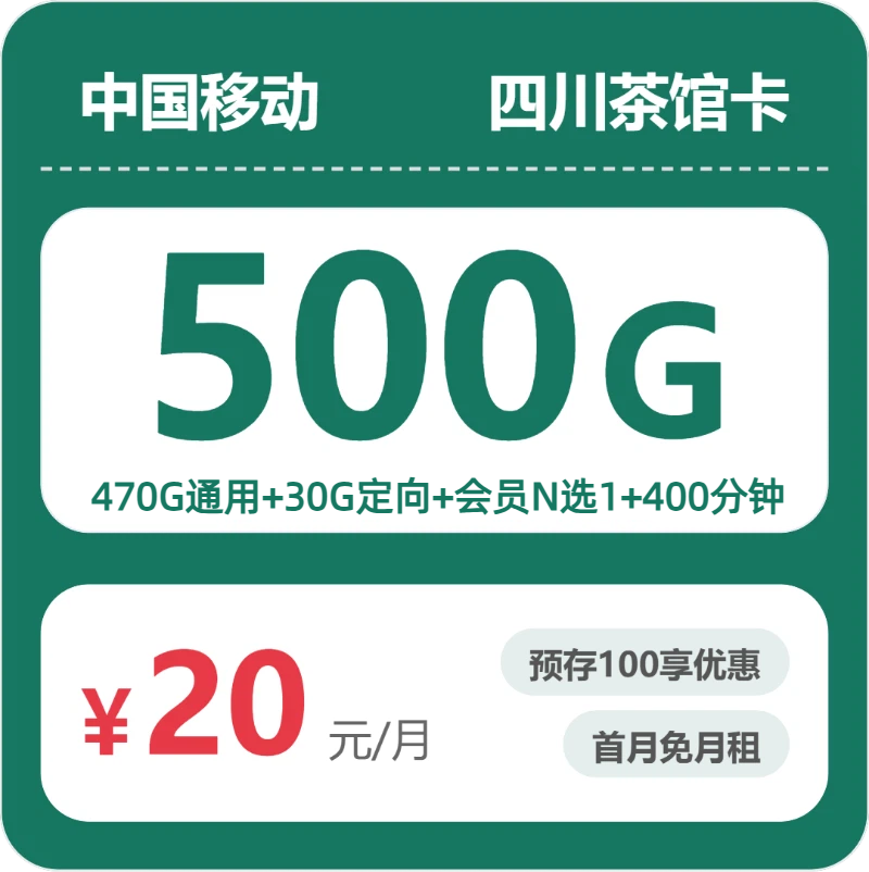 2026年9月四川资阳雁江区大流量卡对比参考,这些套餐可以一起看