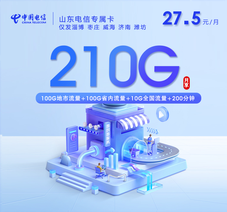 2026年9月在山东潍坊安丘市找本地归属流量卡?这些套餐可以先看