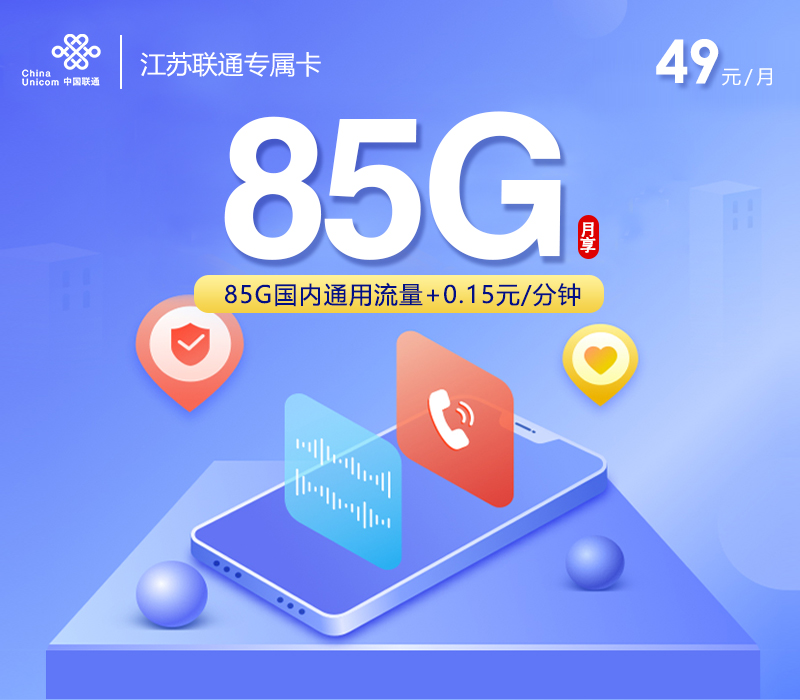 江苏联通专属卡