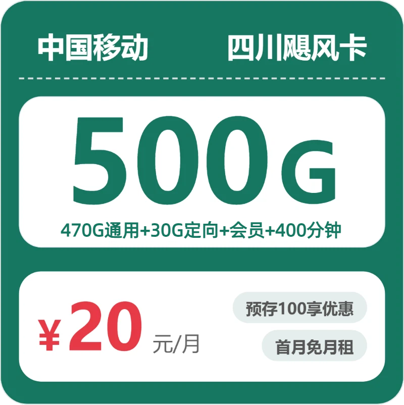 2026年9月四川眉山大流量卡可办套餐有哪些?这些可以先看