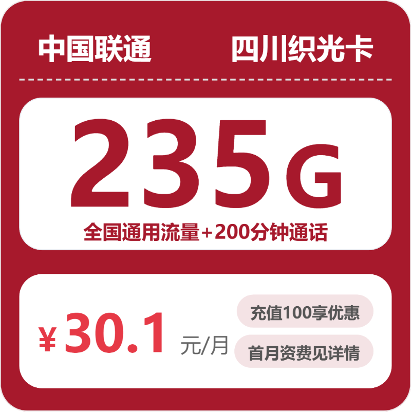 四川资阳安岳县本地归属流量卡套餐有哪些?2026年9月推荐参考