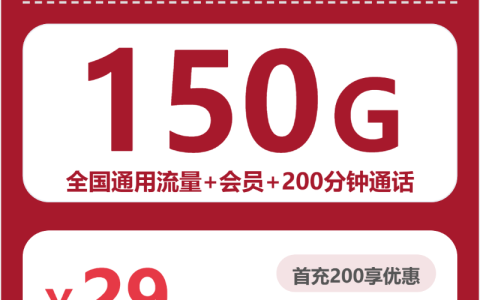 山东济宁任城区高性价比流量卡选择参考：2026年9月这些可办套餐可以对比